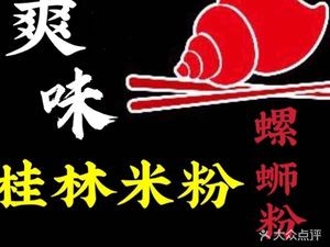 Shuang Wei Guilin Rice Noodles (Lian'an Store)