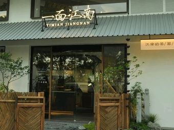 One Side of Jiangnan