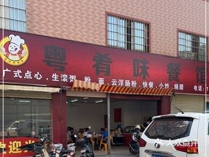 Yue Cuisine Breakfast Shop