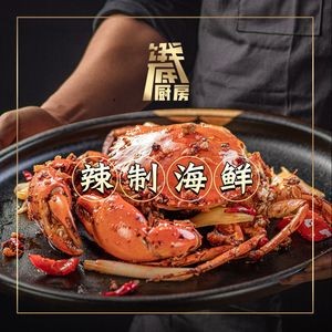 饿底厨房辣制海鲜(凤城·食都店)
