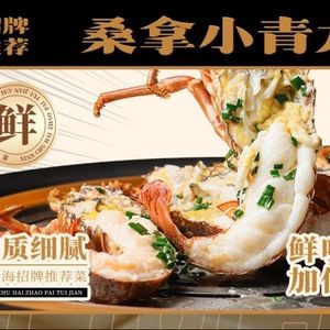 Xian Chu Hai · Authentic Shunde Cuisine · Seafood Steam Bath