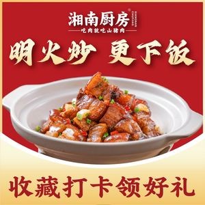 Xiangnan Kitchen · Signature Mountain Pork (Shunde Impression City Store)