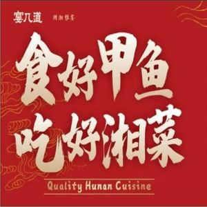Yanjidao · Hunan Cuisine Made Fresh (OCT Branch)