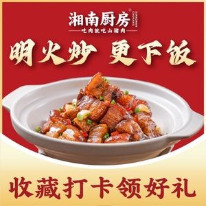 Xiangnan Kitchen · Signature Mountain Pork (Daliang Poly Store)
