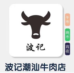 Bo Ji Chao-Shan Beef Shop (Daliang Store)