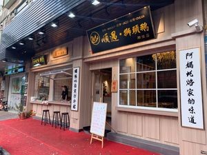 Shunyu · Lion Head Goose (Chaojia Branch)