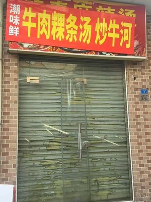 Chaozhou Flavored Beef Vermicelli Soup with Stir-fried Rice Noodles