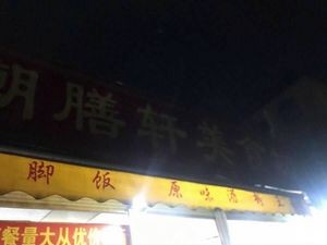 Chao Shan Taste Pavilion