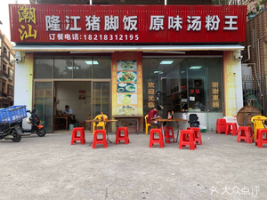 Original Flavor Pig's Foot Rice Chaoshan Soup Noodles King (Nanxia Nanlu 9 Branch)