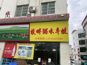 Guipan Rice Porridge with Water Buffalo Frog (Shunde Huanshi North Station)