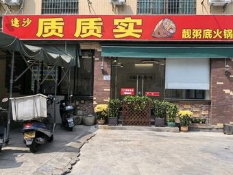 Fengsha Zhizhi Shi Liang Rice Soup Hot Pot