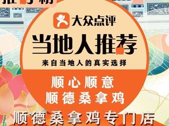 Shunxin Shunyi Special Steam Chicken · Seafood · Xun Wei Shunde (Qinghui Garden Store)