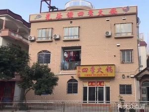 Guang Tou Lao Four Seasons Hot Pot (Huacheng Store)