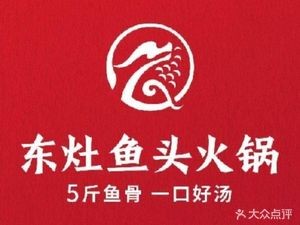 Dong Zao Fish Head Hot Pot (Overseas Chinese Town Branch)