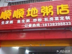 Shun Shun Di Rice Shop (Jiye Building Residential Area Branch)