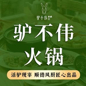 Lu Bu Wei Hot Pot · Shunde Donkey Meat City · Donkey Meat · Donkey Farm