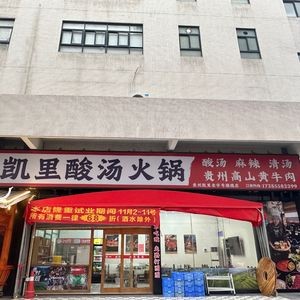 Kaili Sour Soup Hot Pot