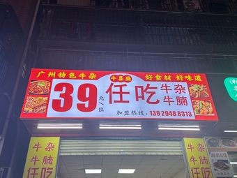 Niuxisheng Beef Offal Buffet (Wusha Store)