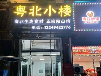Yuebei Xiaolou · Authentic Yangshan Steam Chicken (Shunde Branch)