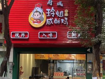 Fucheng Lingjie Xiansu Ji