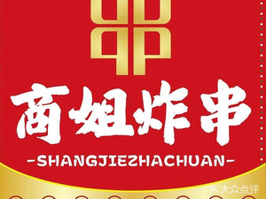 Shang Jie Fried Skewers