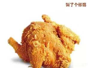 Called Chicken · Juwei Bin