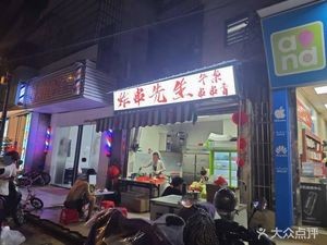 Mr. Fried Skewers (Dongmen Middle Road Store)