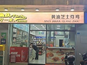 Gong Yi Lai · CHEESE