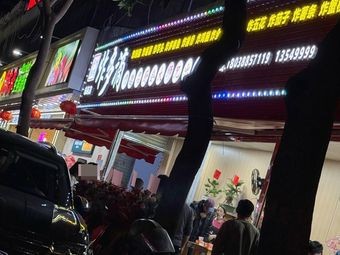 Zhaduo Di (Dongyuan Store)