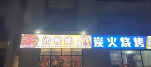 Xianggan Yuan · Charcoal Barbecue · Crawfish (Fengsha Store)