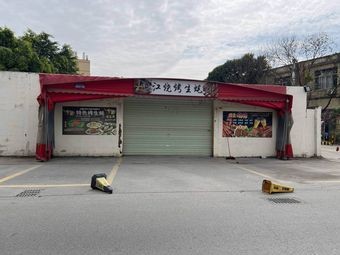 Zhanjiang Barbecue Oyster Garden