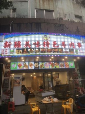 Xinjiang Delicacy Lamb Skewers (Xinji Store)