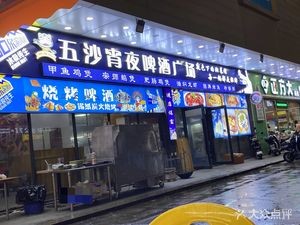 Wu Sha Nighttime Beer Plaza