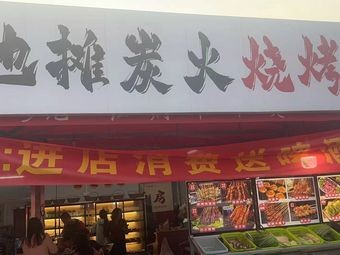 Street Stall Charcoal Grill