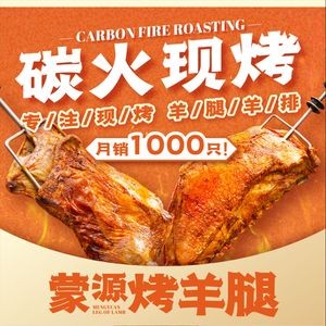 Mengyuan Charcoal Roasted Lamb Leg · Northeastern BBQ (Da Liang Guipanli Branch)