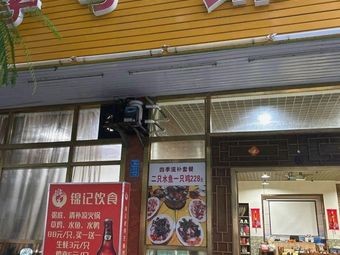 Jin Ji Catering (Daliang Branch)