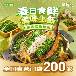 Shi Kao · Tofu Flower Fish BBQ (Foshan Overseas Chinese Town Store)