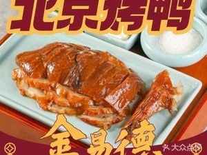 Jinyide Beijing Roast Duck (Daliang Store)
