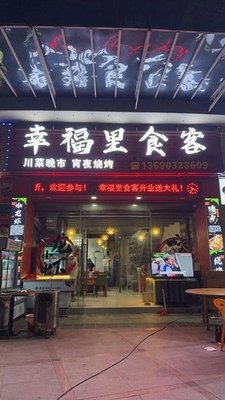 Happiness Lane Diner (Rikou Kakka Store)