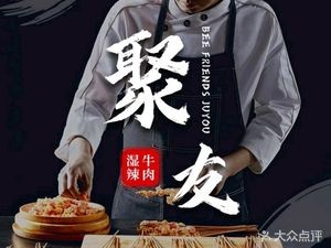 Juyou Spicy Beef · Authentic Shunde BBQ (Daliang Branch)