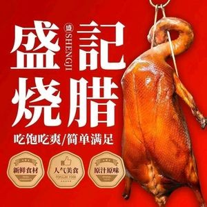 Shengji · Shunde Top-Rated Roast Meat