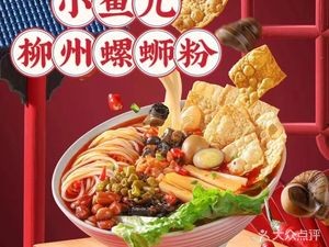 Xiao Yu'er Liuzhou Luosifen