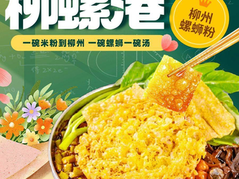 Liu Luo Gang · Liuzhou Luosifen (Daru supermarket store)