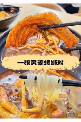 Huan Luo Wan Liuzhou Luosifen (Hua Du Hao Ting Branch)