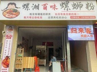 Lu Xiang Bai Wei Luosifen