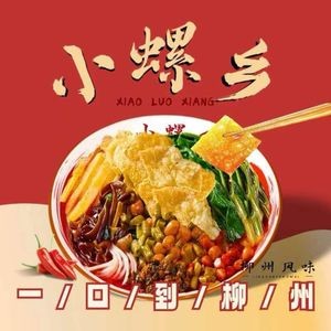 Xiao Luo Xiang • Luosifen (Dalong Store)