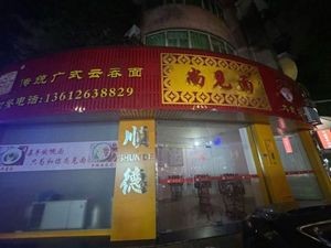 Shang Ming Jian (Dalong Store)