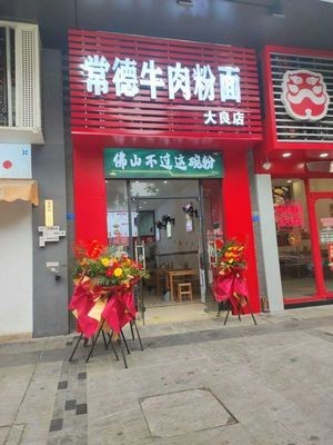Changde Beef Noodles and Vermicelli (Guangyu Twin Star Mansion Store)