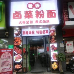 Lao Biao Braised Dishes Rice Noodles (Guangyu Twin Star Mansion Store)