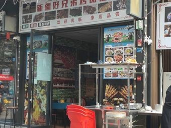 Xinjiang Good Brothers Grilled Meat Shop